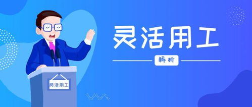 樂(lè)業(yè)寶AI在靈活用工與工程管理服務(wù)中的創(chuàng)新應(yīng)用